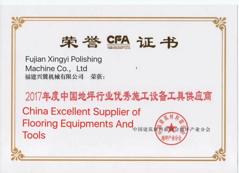 興翼興翼榮獲“中國地板設備和工具的優秀供應商”