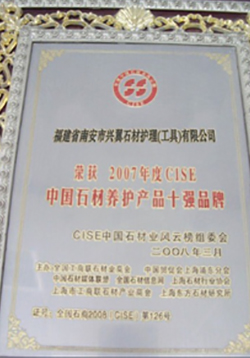 中國石材護理產品品牌十強